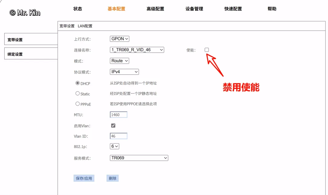 禁用TR069上报，防止光猫被远程强制修改密码